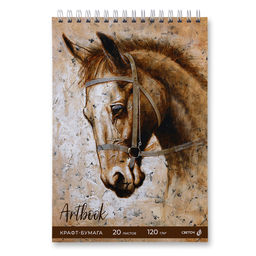 Светоч А311 Артбук (Скетчбук), блок крафт - бумага, жесткая подложка, 120 г/м2 230*330 мм на гребне 20 л. 2 шт. Аргамак 01954