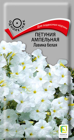 Петуния ампельная Лавина белая (ЦВ) (1) 10шт. - Поиск фото 2