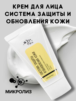 Крем для лица Система защиты и обновления кожи