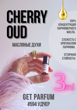 Масляные духи по мотивам ароматаGUERLAIN / CHERRY OUD - Get parfum фото 5