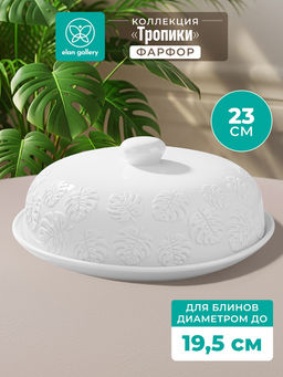 Блинница 23*23*9,5 см "Тропики" фарфор