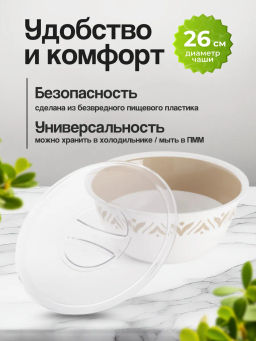 Чаша "Эстетика" 3,5л (с крышкой) (бело-бежевый) М8739