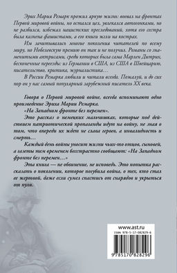 На Западном фронте без перемен