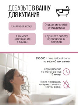 Розовая гималайская соль СРЕДНЕГО помола 2-5 мм 400г (состав: 100% соль гималайская розовая) - Sneko Gold фото 10