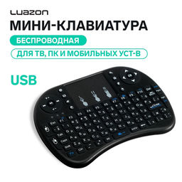 Мини-клавиатура Luazon BKB-1.0, беспроводная для ТВ, ПК и мобильных устройств, чёрная
