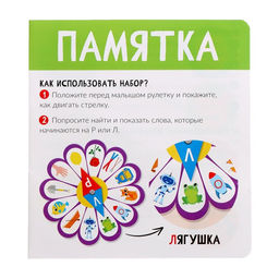 Развивающий набор Логоцветик, сложные звуки Р, Л - Iq-zabiaka фото 2