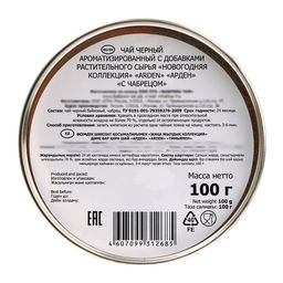 Чай чёрный Arden Новогодняя коллекция, с чабрецом, 100 г