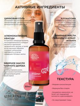 Дезодорант Лавандовое настроение с цинком - Siberina фото 5