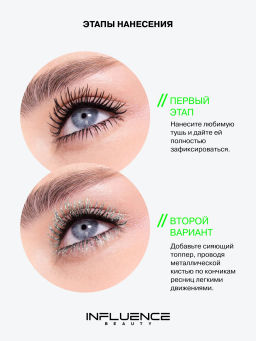 Лимитка Influence Beauty Тушь-топпер для ресниц Hydrogenesis, 3,3 мл