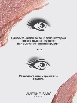 Vivienne Sabo Жидкие тени для век Artiste 24/7 тон 03  фото 9