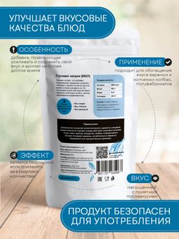 Guru Глутамат натрия 500 гр.  фото 3