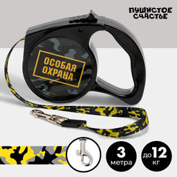 Рулетка Особая охрана 3 м, max=12 кг, чёрная