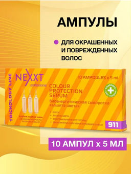 NEXXT Colour Protection Serum Биоэнергетическая сыворотка Защита цвета, 10*5 мл