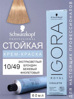 Igora Royal, 60 мл. - Schwarzkopf professional фото 149