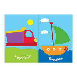 Аппликации наклейками набор Для мальчиков, 3 шт. по 12 стр. - Буква-ленд фото 3