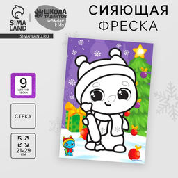 Сияющая фреска на новый год «Веселый снеговик»‎, 21×29.7 см, набор для творчества