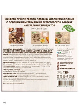 Конфеты Shoco Rolls с арахисом, изюмом, цукаты апельсина и медом 135г - Берестов А.с. фото 6