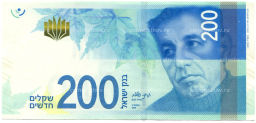200 шекелей 2015 года Израиль
