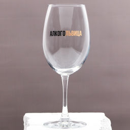 Бокал для вина с надписью Алкогольвица, 630 мл, 18+ - Дорого внимание фото 2