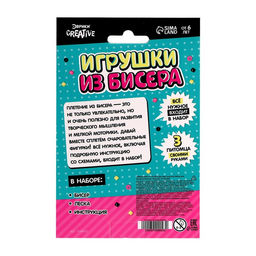Набор бисера для творчества и рукоделия Игрушки из бисера: Питомцы, плетение своими руками, 3 фигурки
