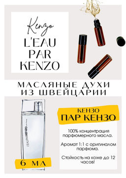 Масляные духи по мотивам Leau Par Kenzo Women / Kenzo - Get parfum фото 2