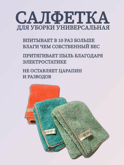 Салфетка для уборки Universal (Зеленый чай) - Wai ora фото 5
