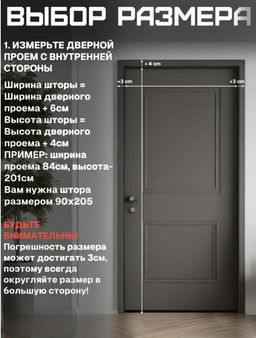 Теплая Штора для входной двери на липучке и магнитах 100х210 - Family фото 3