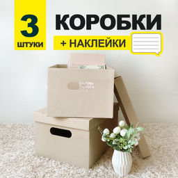 VAL KCTN-CB20 Короба картонные, 25*33*18.5 см, набор 3 шт., цвет бежевый, шт