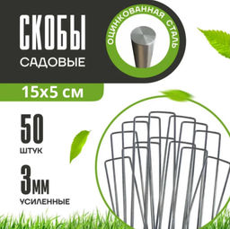 Скобы СКП050 П-образные