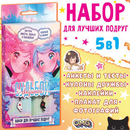 Подарочный набор для лучших подруг Связанные судьбой, плакат, кулоны, наклейки