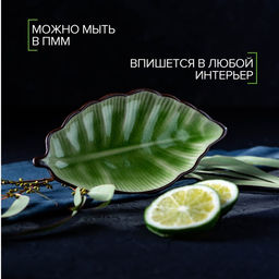 Блюдо керамическое сервировочное Таллула. Лист, 179,5 см, цвет зелёный - Simaland фото 3