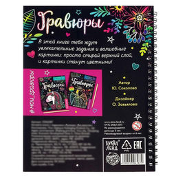 Активити- книга с заданиями Гравюры. Для девочек, фея, 12 стр. - Буква-Ленд фото 8