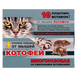 Клеевая ловушка от мышей Котофей многоразовая, пластины-вставки, 10 шт.