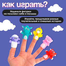 Пальчиковые игрушки Милые зверята, набор 5 шт., по методике Монтессори - Iq-zabiaka фото 3