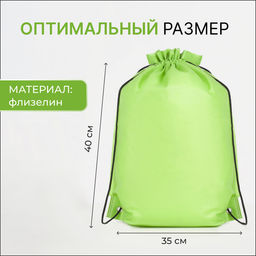 Цена за 2 шт. Мешок для обуви на шнурке, размер 35×0.5×40 см, зелёный