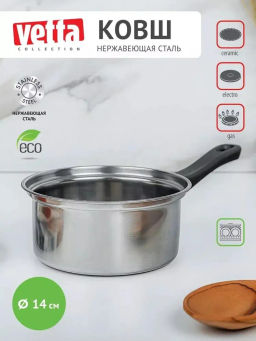 VETTA Ковш 14см нерж.сталь 812-076