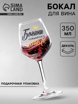 Бокал для вина с надписью «Январь», 350 мл