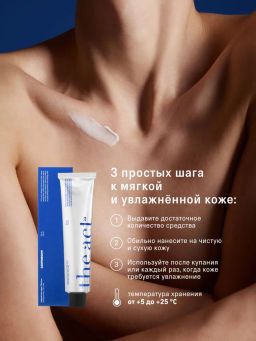 Крем для тела увлажняющий питательный 25 час 150 мл - The act фото 3