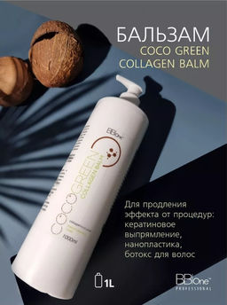 БАЛЬЗАМ COCO GREEN COLLAGEN BALM 1000 мл - Bbone фото 3