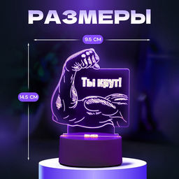 Светильник 3D RISALUX Ты крут, LED-ночник, RGB, от сети, 12.8?9.5?14.5 см  фото 3