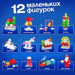 Адвент - календарь новогодний Конструктор, детский, 12 окошек с подарками, 292 детали - Unicon фото 4