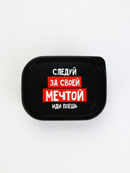 Цена за 2 шт. Ланч - бокс «Следуй за мечтой», 150 мл