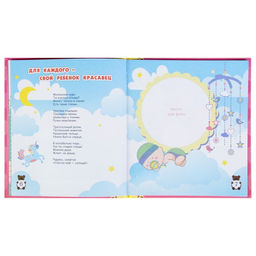 Альбом первого года жизни малыша «Я родилась!»