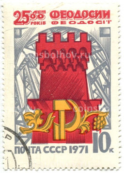 Марка 2500 лет Феодосии 1971 год