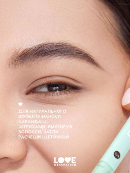 Love Generation Карандаш автоматический для бровей Frida тон 04 boss babe espresso - темно-коричневы  фото 6