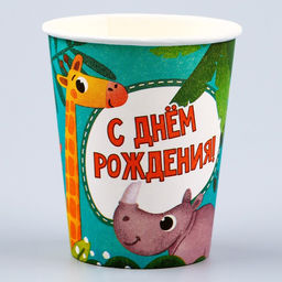 Стакан бумажный С днём рождения, животные, 250 мл, в наборе 6 штук - Страна карнавалия фото 2