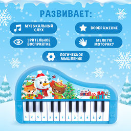 Музыкальное пианино детское «Волшебного Нового года!», звук, цвет синий