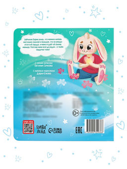 Книга картонная "Мама всегда с тобой!", 12 стр.