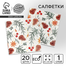 Салфетки бумажные «С Новым годом: шишки», однослойные, 24×24 см, 20 шт.