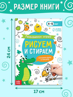 Книга с маркером Развиваемся играя! Рисуем и стираем, 24 стр. - Буква-ленд фото 2